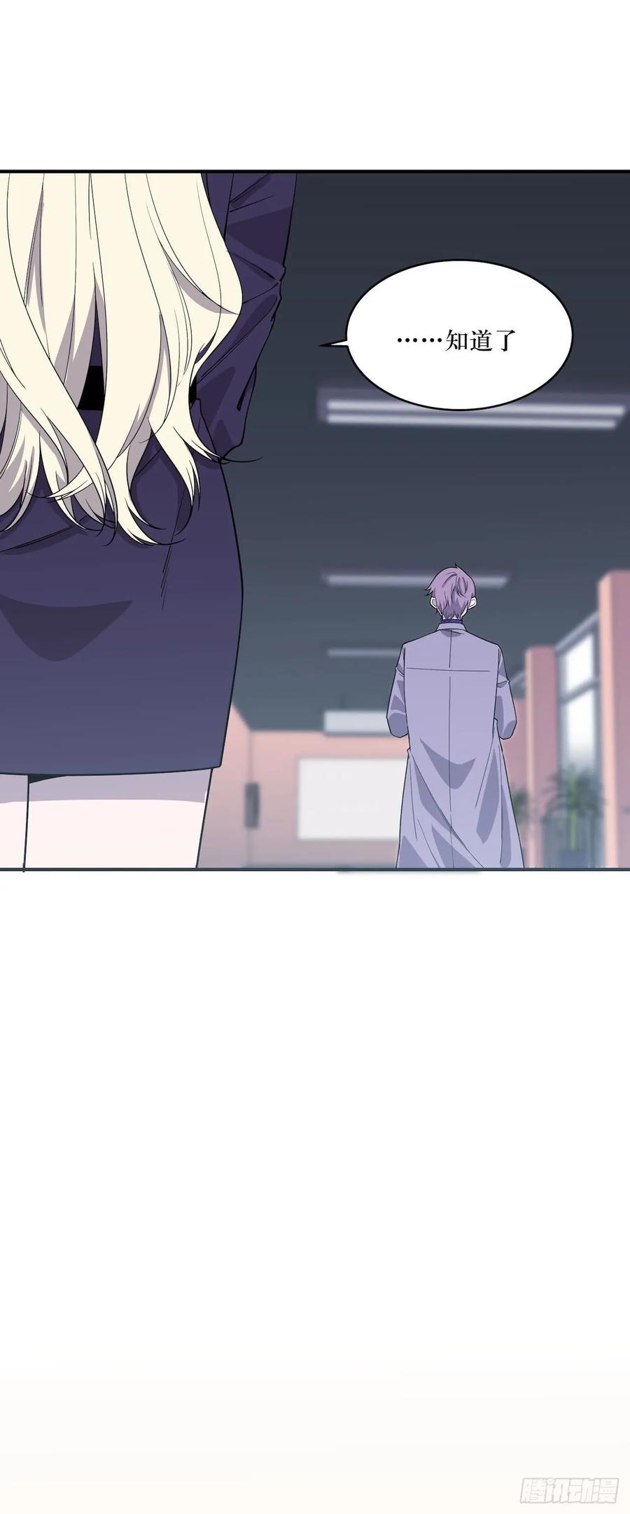 Lost in the Wrong World Ch.57 p14