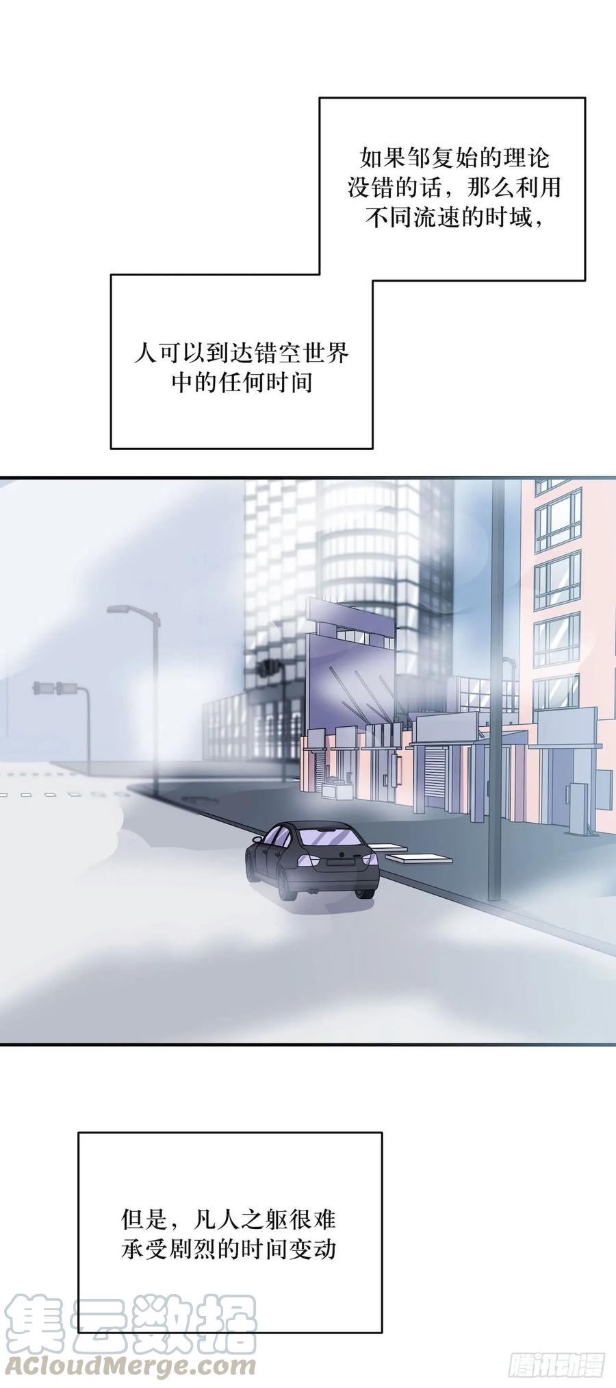 Lost in the Wrong World Ch.57 p16