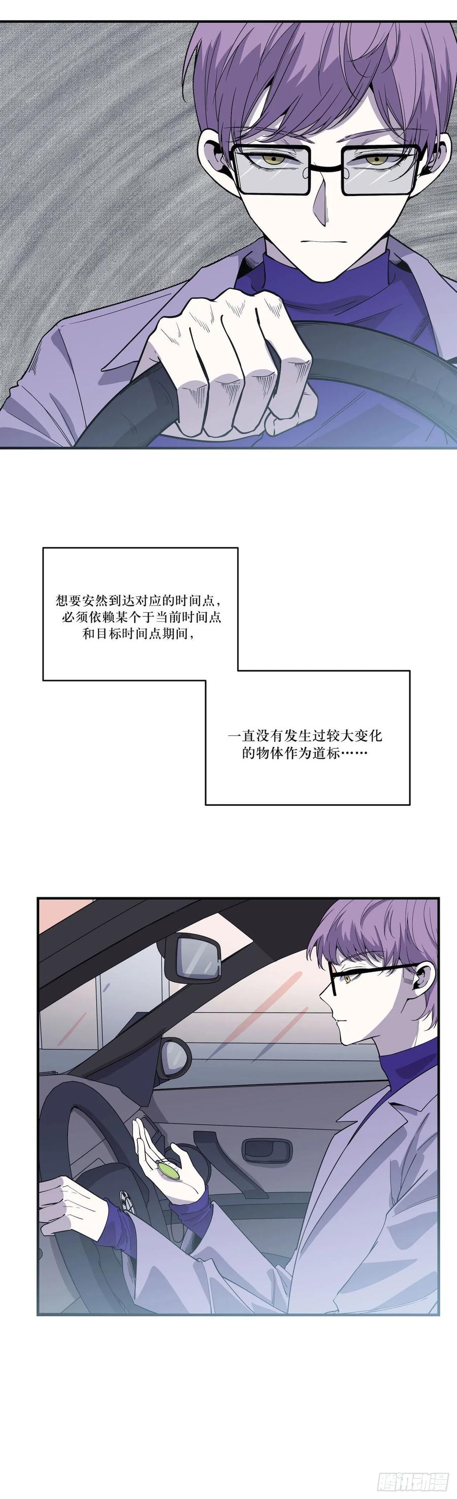 Lost in the Wrong World Ch.57 p17