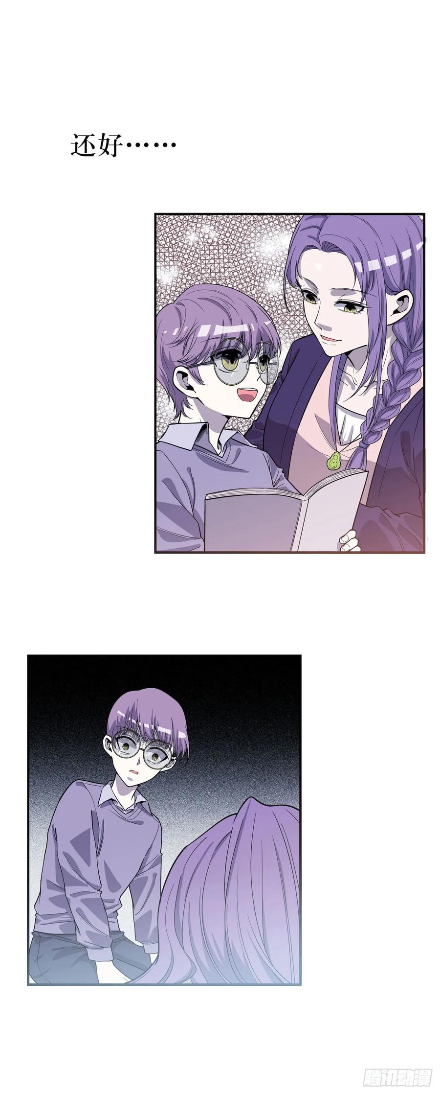 Lost in the Wrong World Ch.57 p18