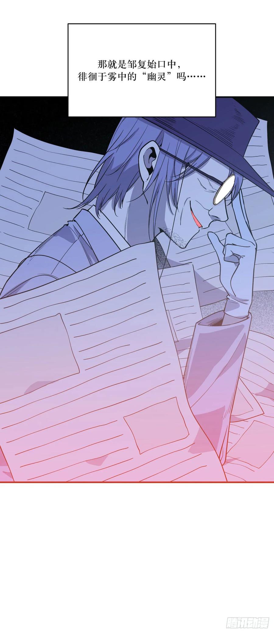 Lost in the Wrong World Ch.57 p23