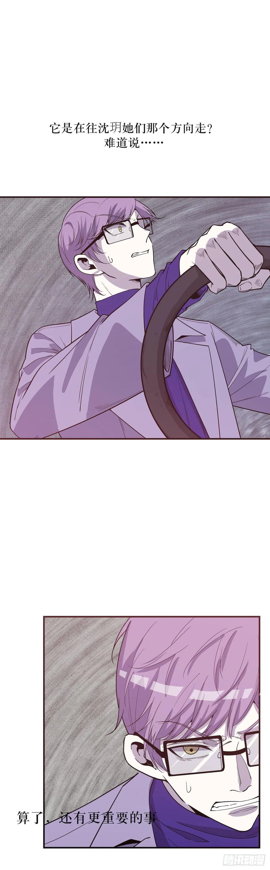 Lost in the Wrong World Ch.57 p24