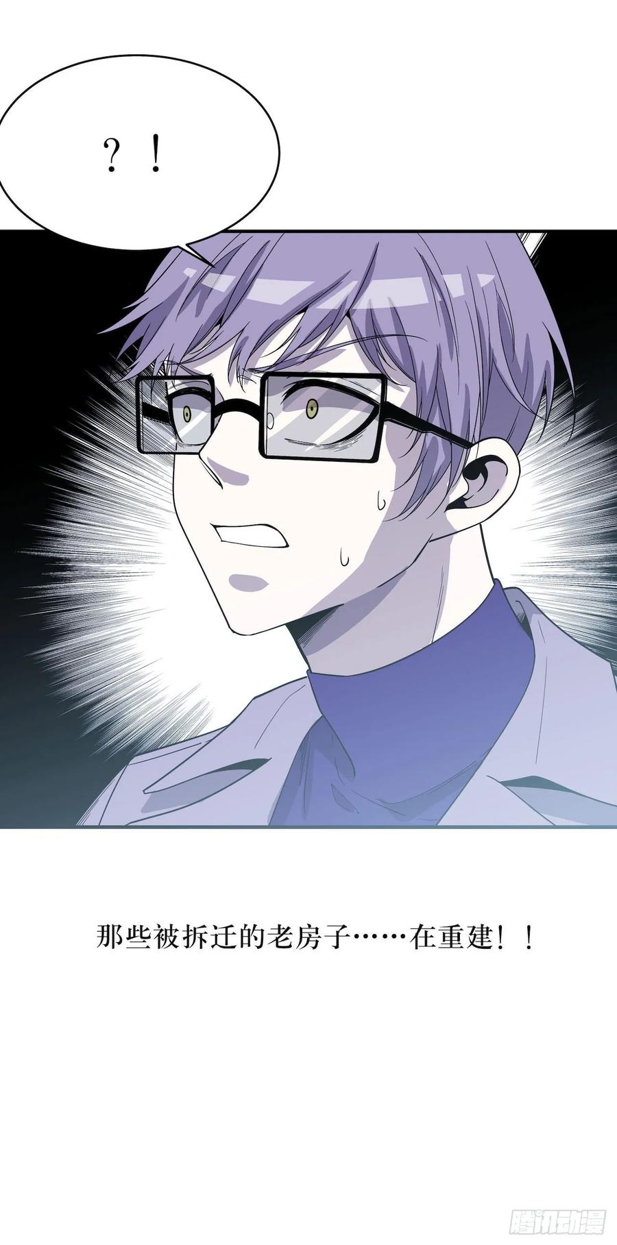 Lost in the Wrong World Ch.57 p27