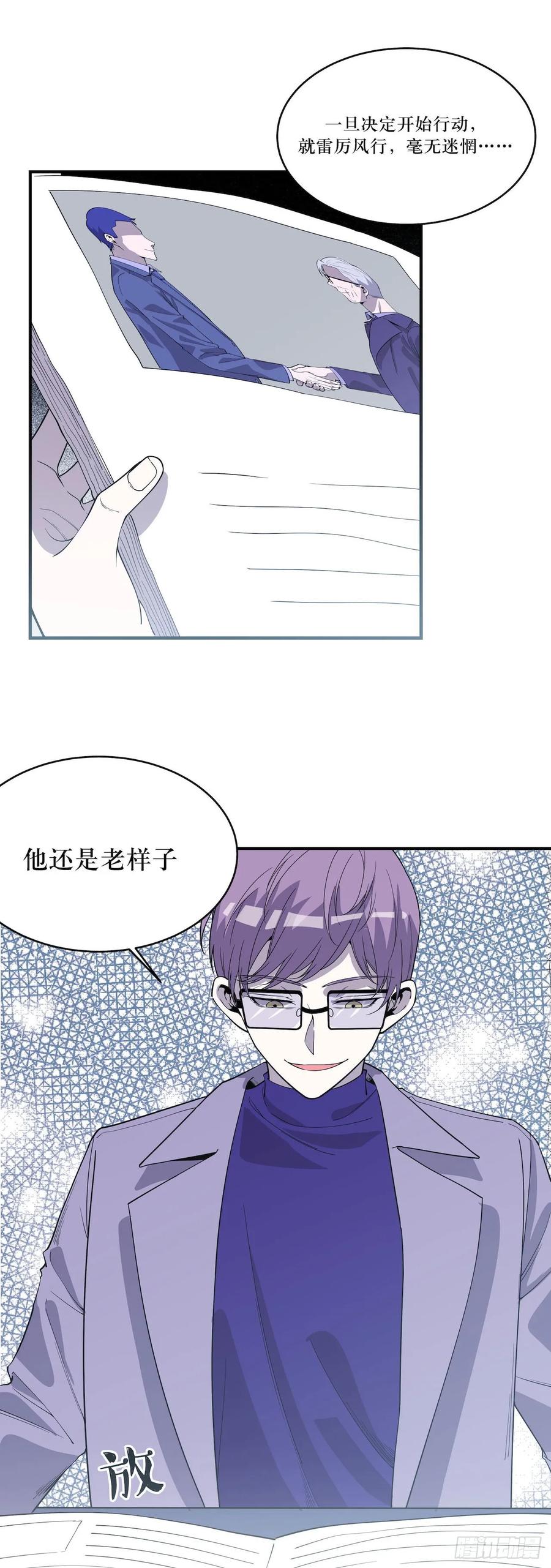 Lost in the Wrong World Ch.57 p3