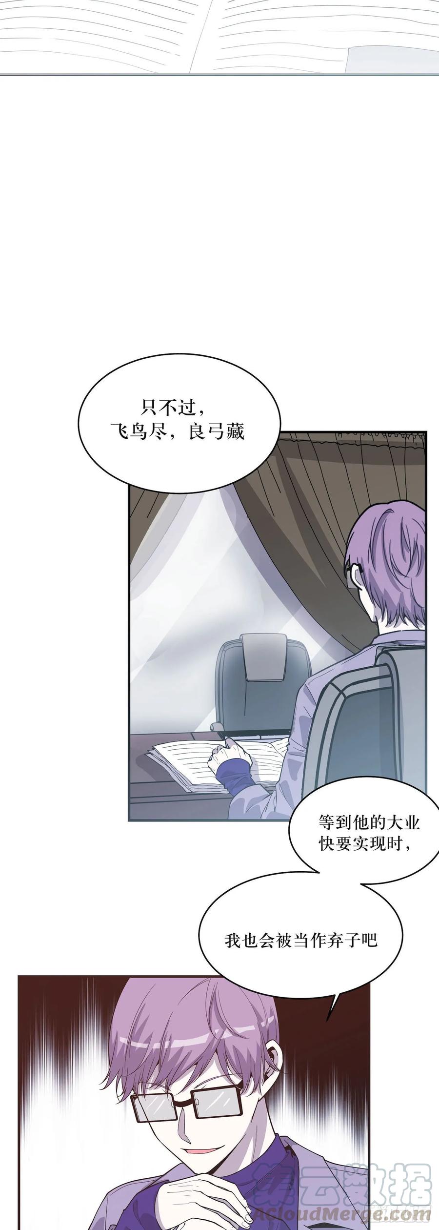 Lost in the Wrong World Ch.57 p4