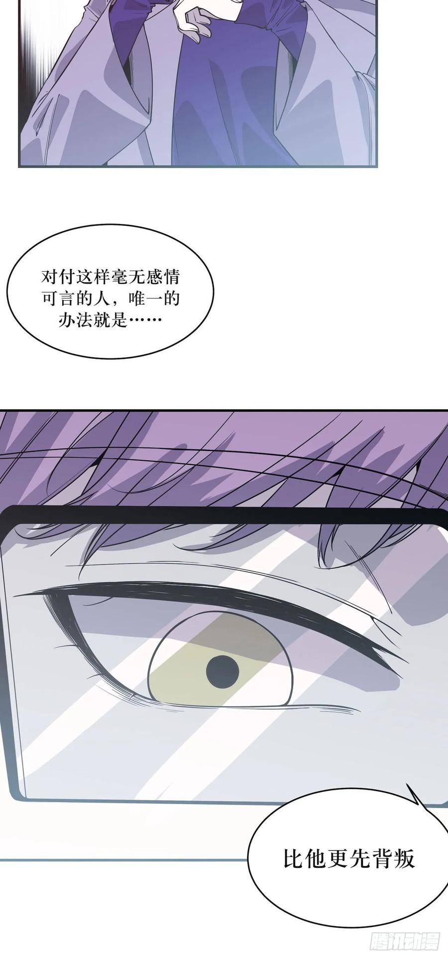 Lost in the Wrong World Ch.57 p5