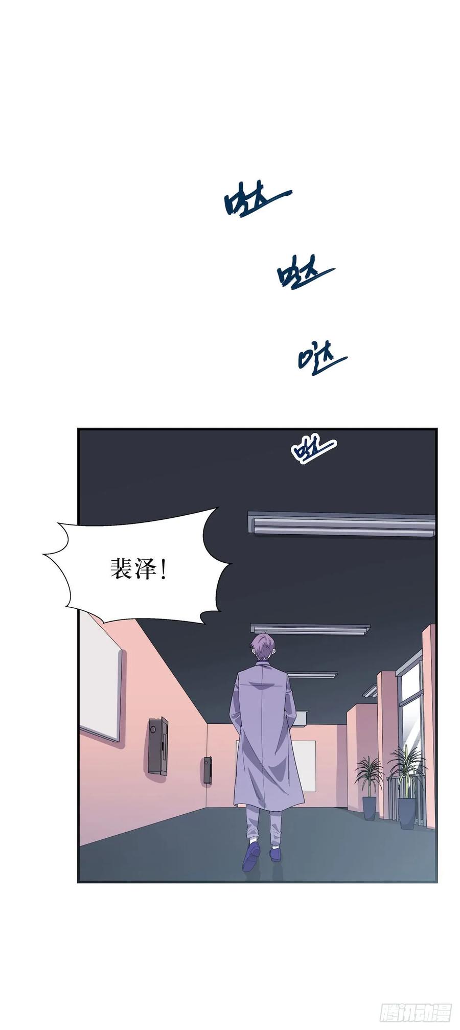 Lost in the Wrong World Ch.57 p8