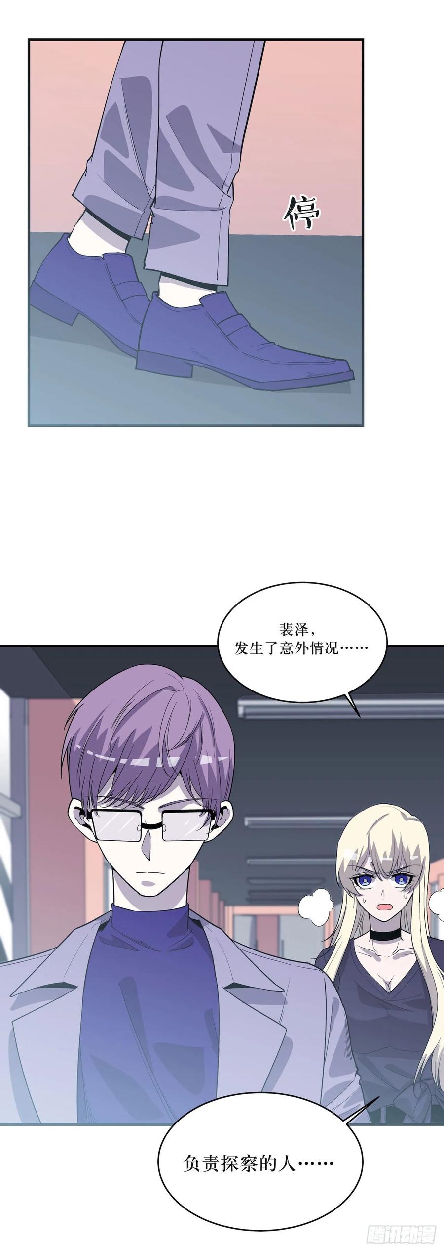 Lost in the Wrong World Ch.57 p9