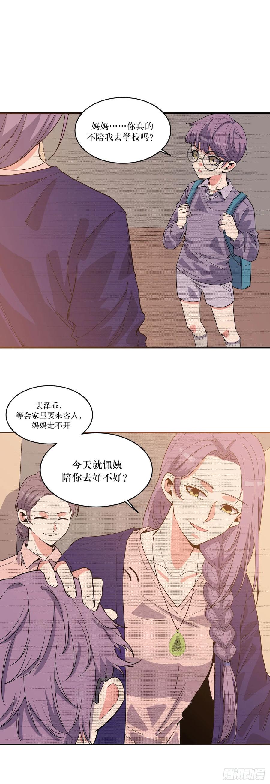 Lost in the Wrong World Ch.58 p12