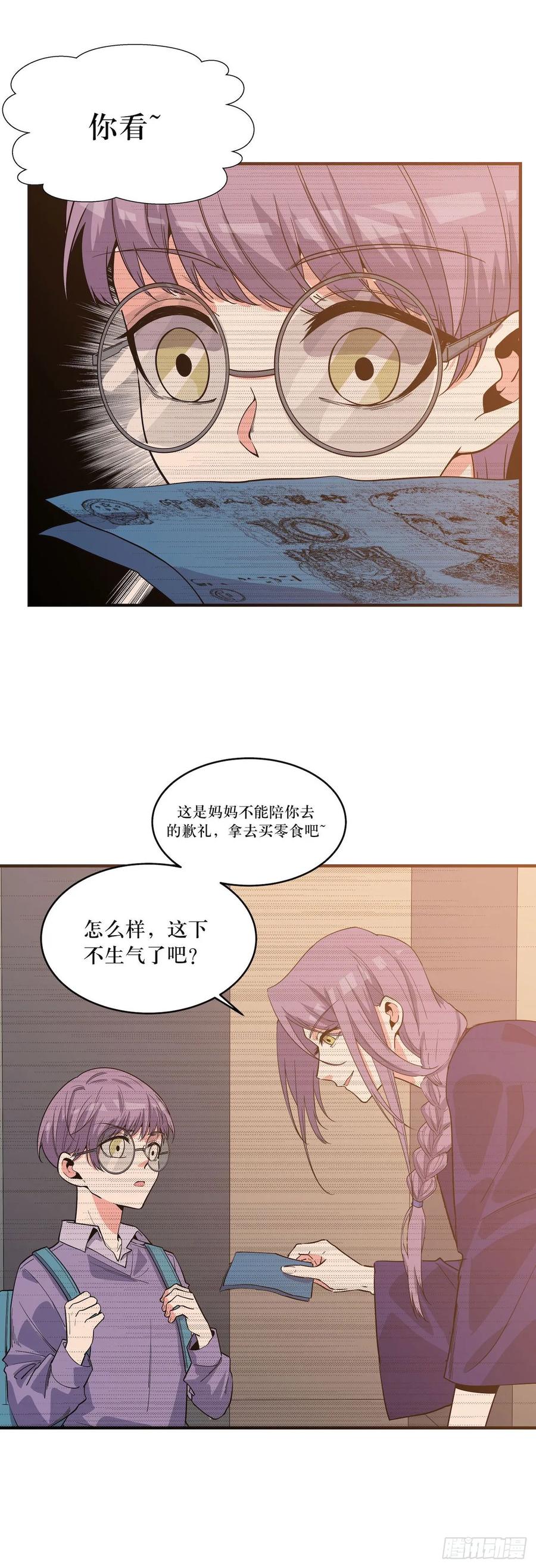 Lost in the Wrong World Ch.58 p14
