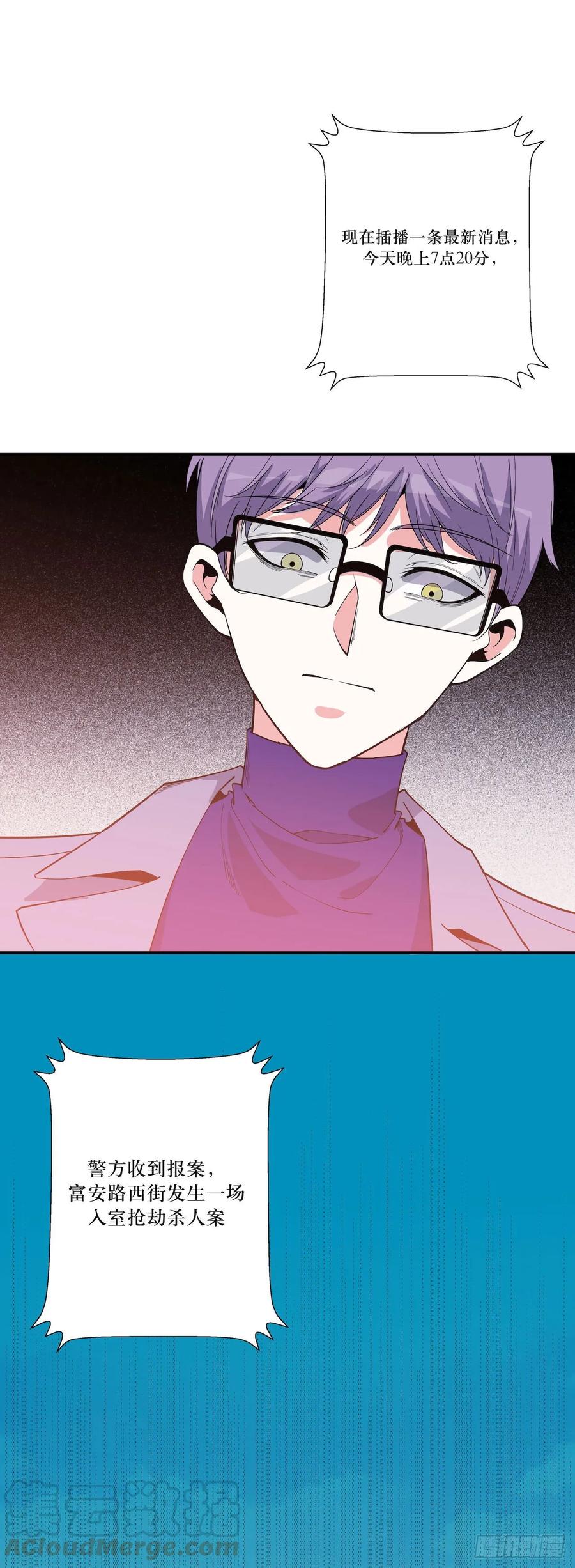 Lost in the Wrong World Ch.58 p21