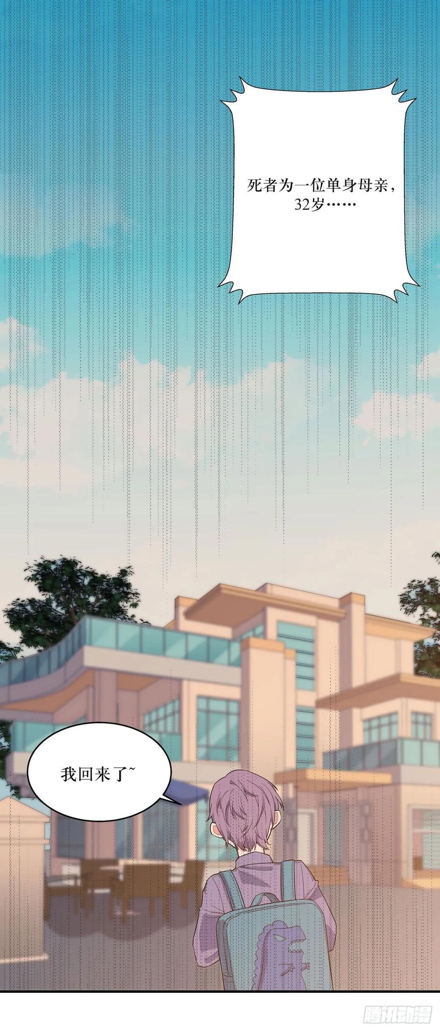 Lost in the Wrong World Ch.58 p22