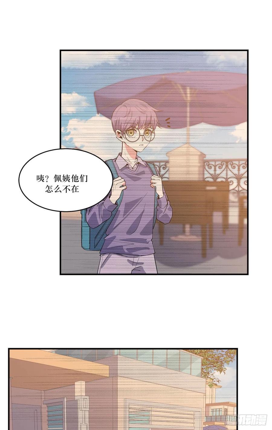 Lost in the Wrong World Ch.58 p23