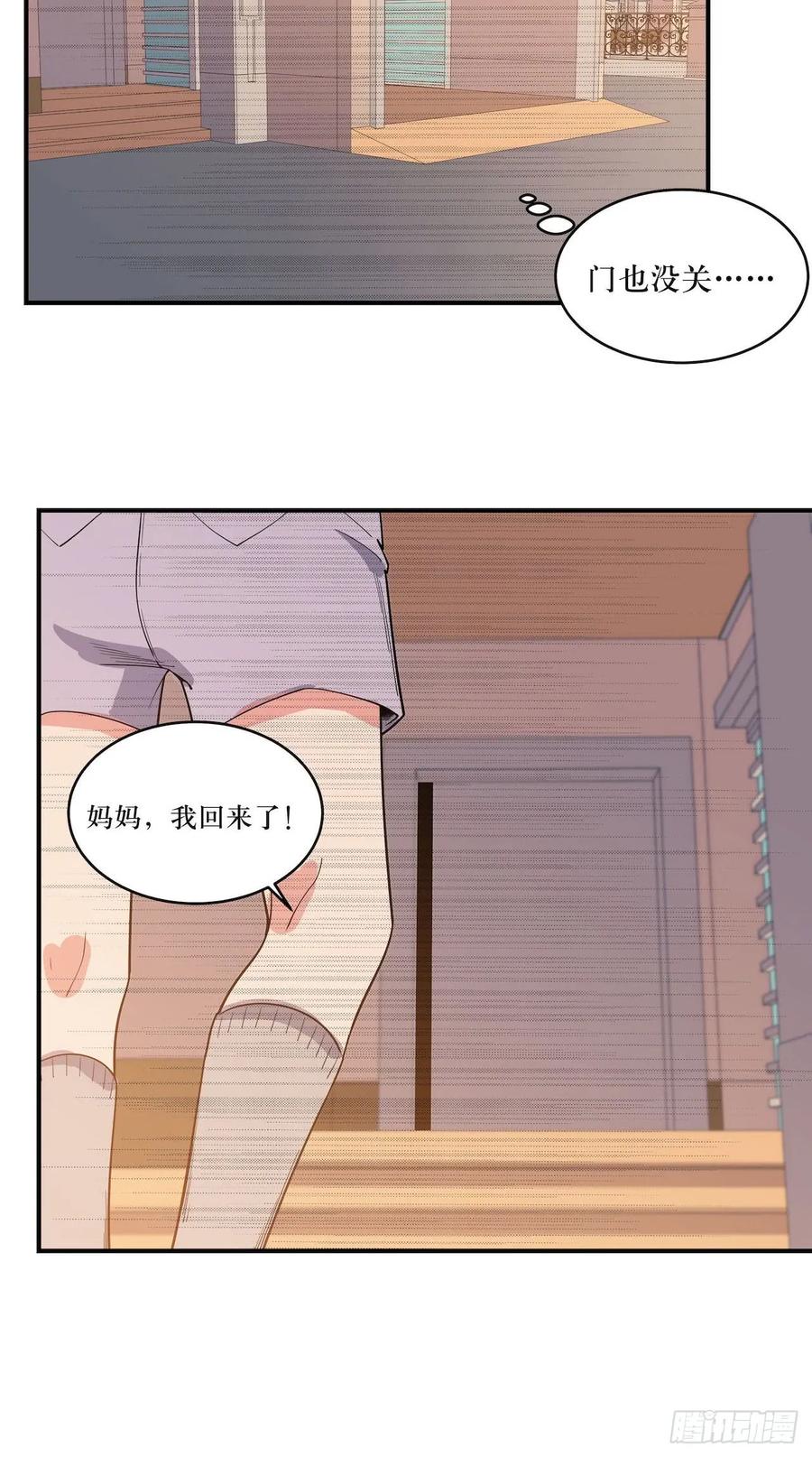 Lost in the Wrong World Ch.58 p24