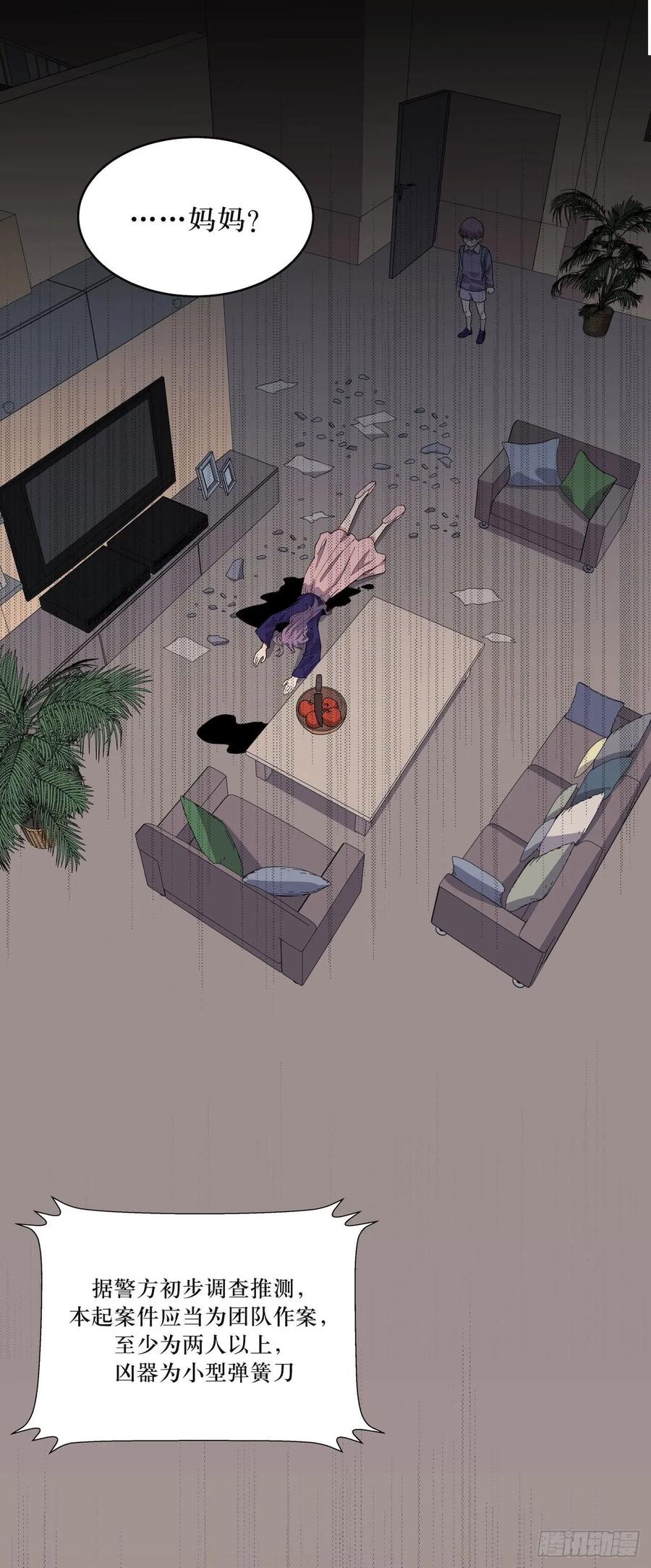 Lost in the Wrong World Ch.58 p27