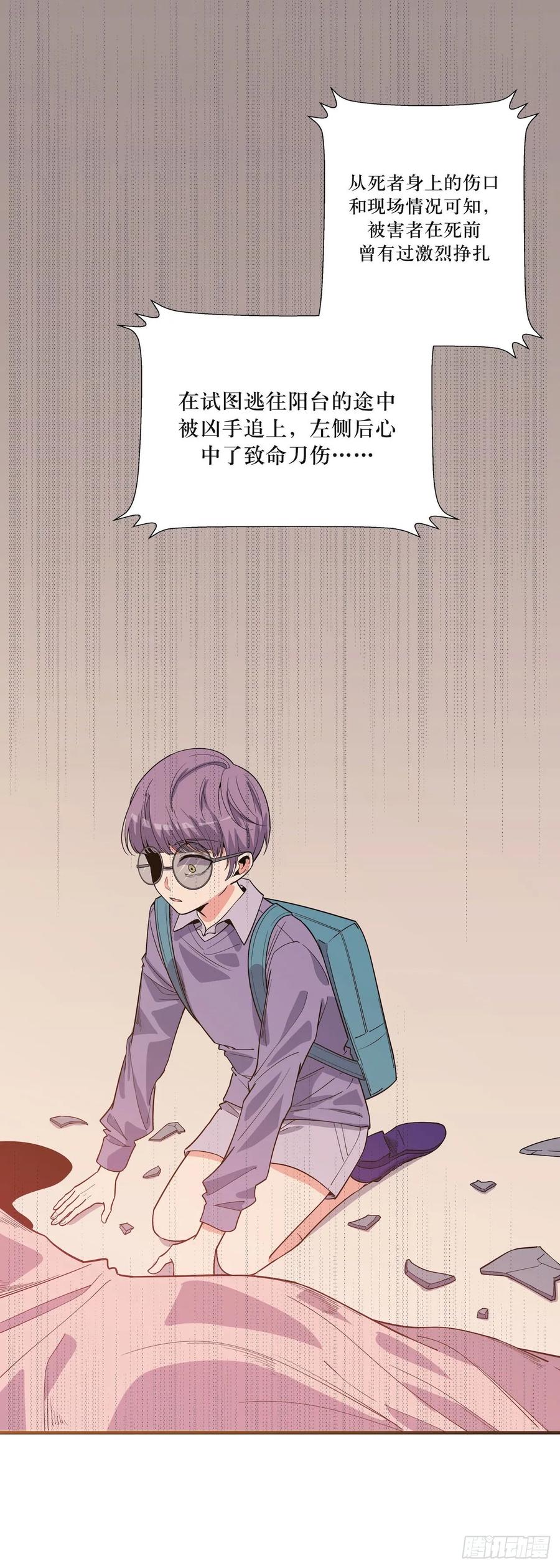 Lost in the Wrong World Ch.58 p28