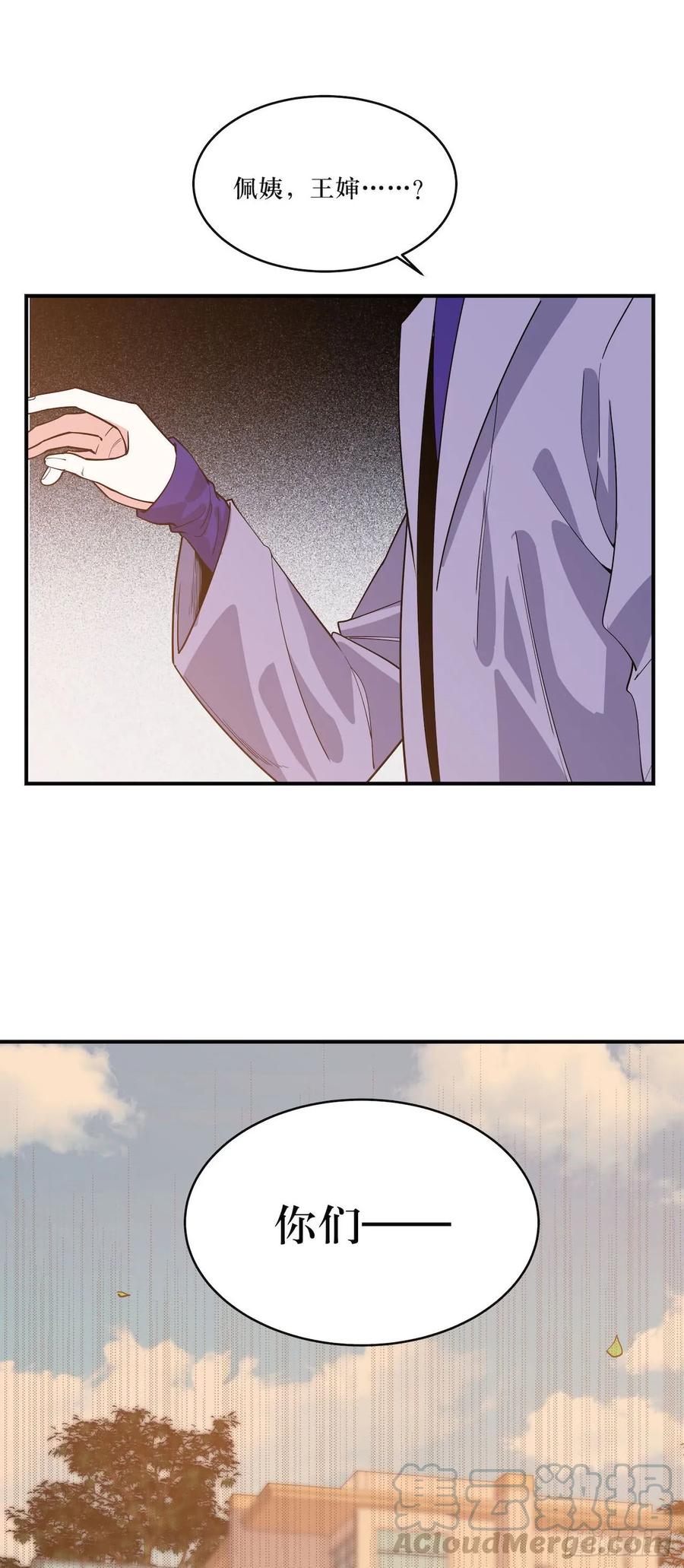 Lost in the Wrong World Ch.58 p5