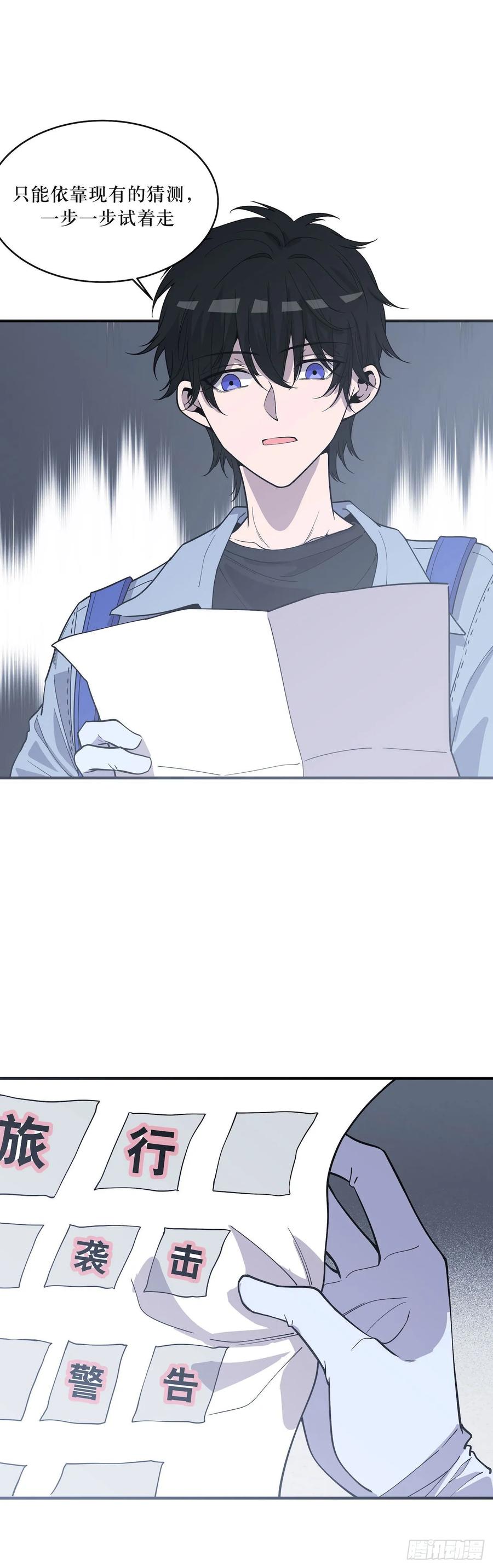Lost in the Wrong World Ch.59 p11