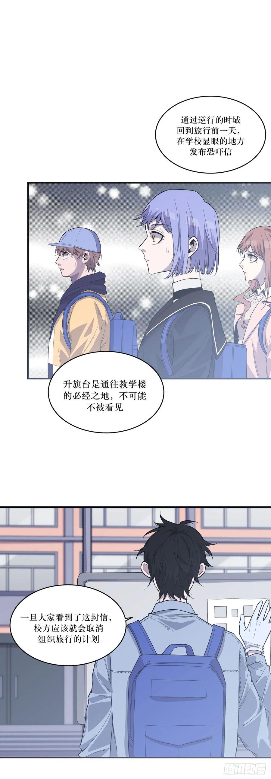 Lost in the Wrong World Ch.59 p12