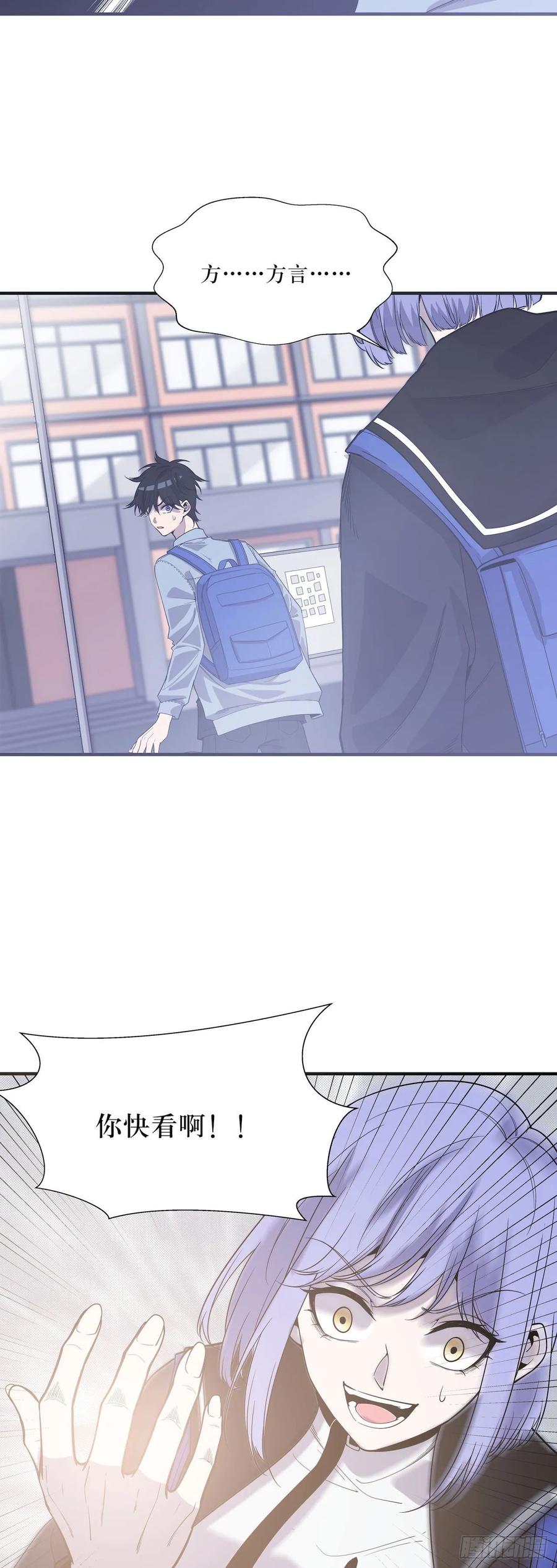Lost in the Wrong World Ch.59 p23