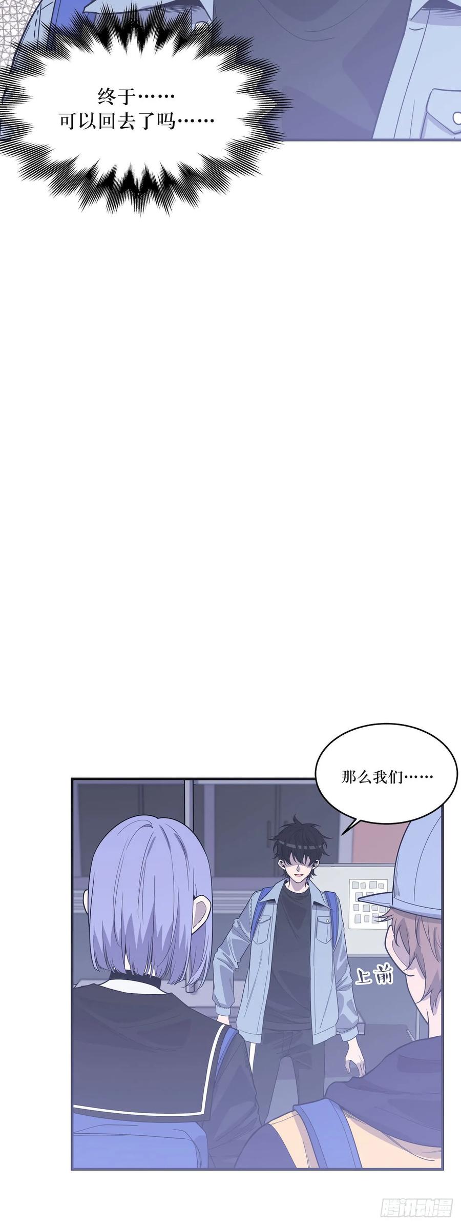Lost in the Wrong World Ch.59 p26