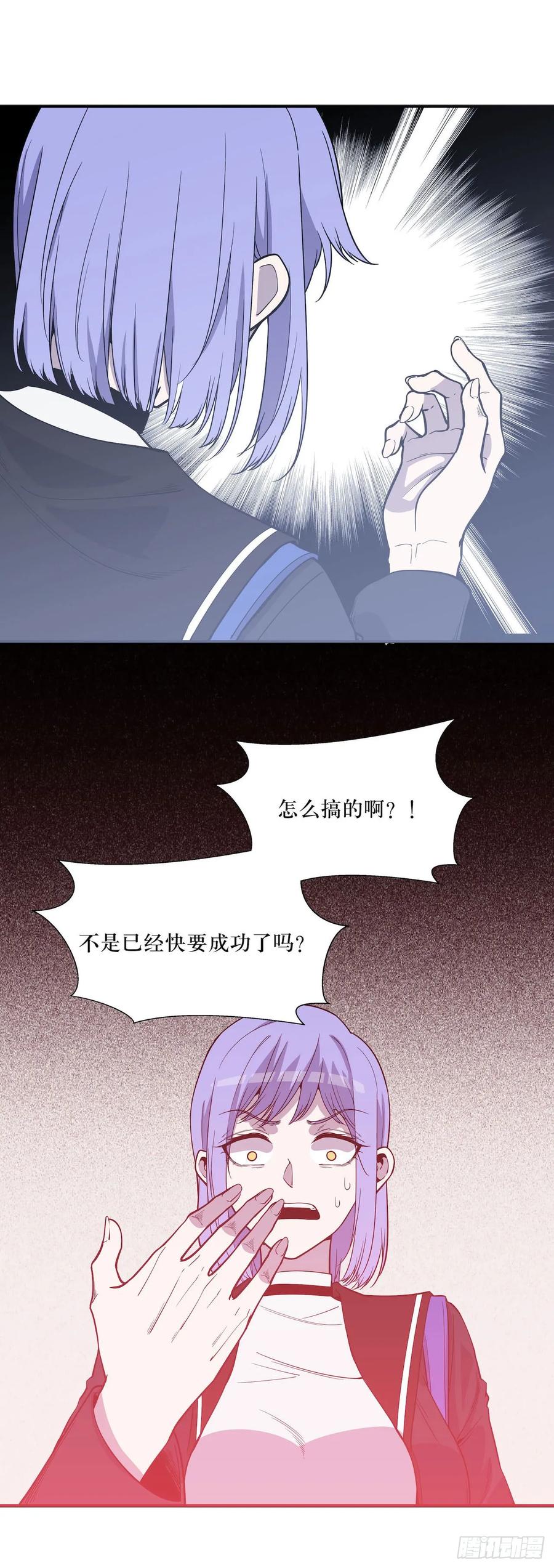 Lost in the Wrong World Ch.59 p30