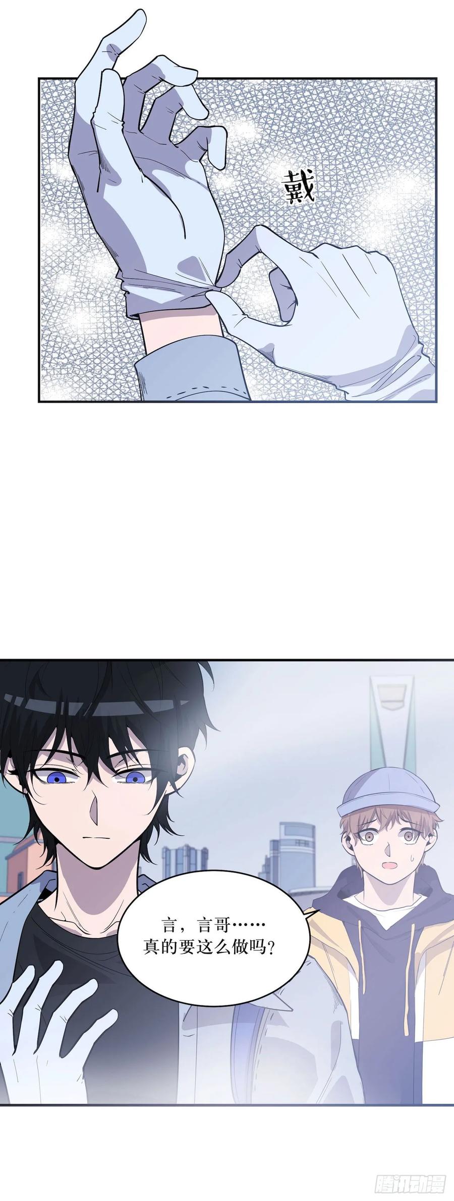 Lost in the Wrong World Ch.59 p4