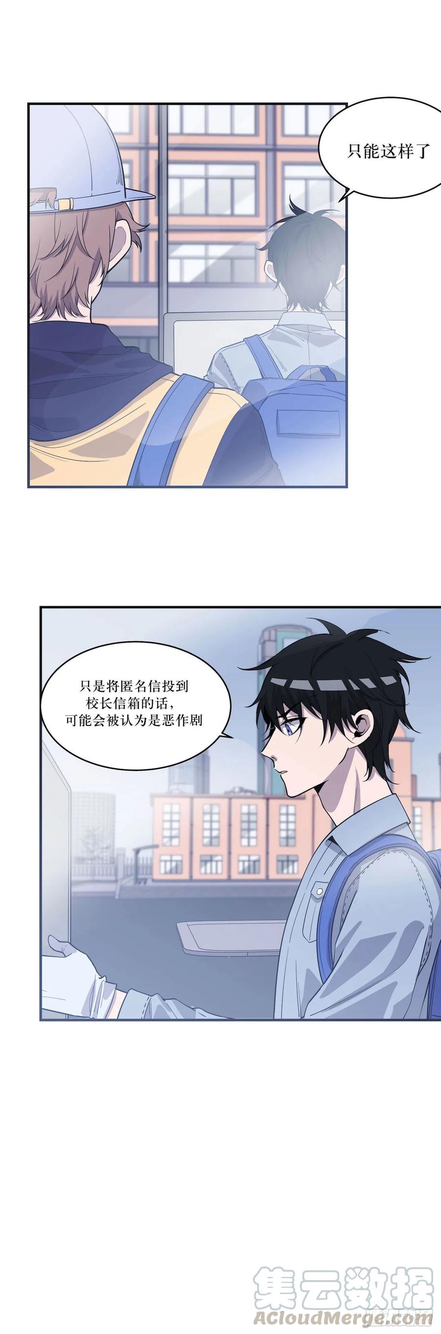 Lost in the Wrong World Ch.59 p5