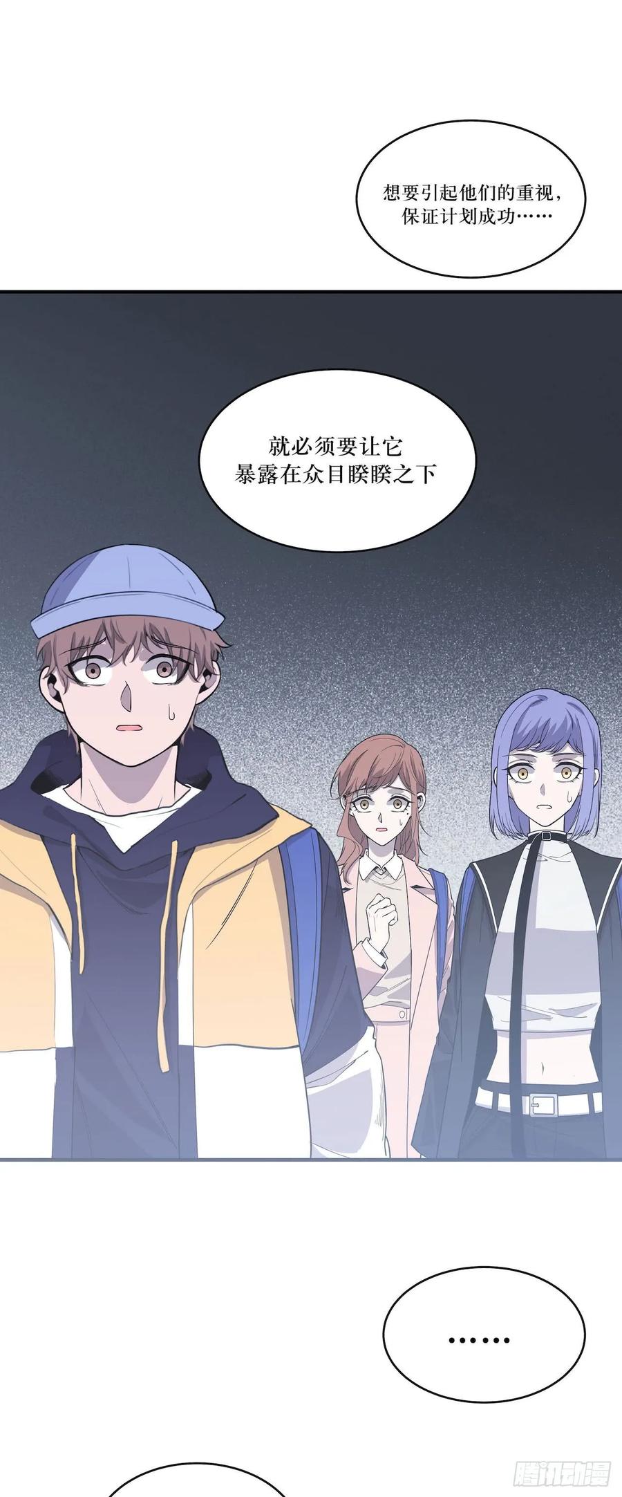 Lost in the Wrong World Ch.59 p6