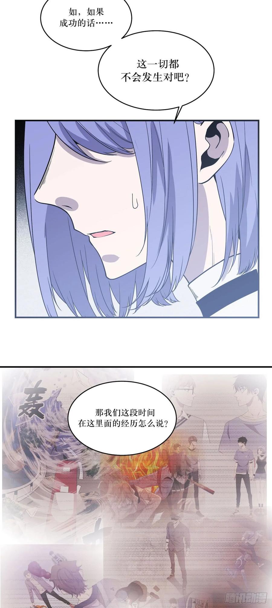 Lost in the Wrong World Ch.59 p7