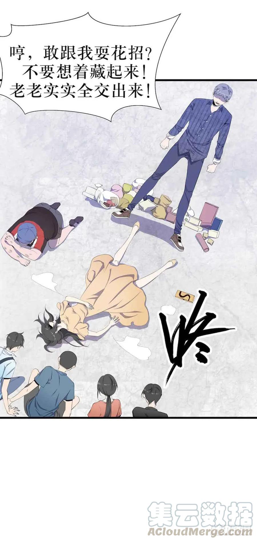Lost in the Wrong World Ch.6 p13