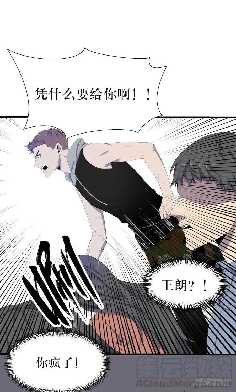 Lost in the Wrong World Ch.6 p17
