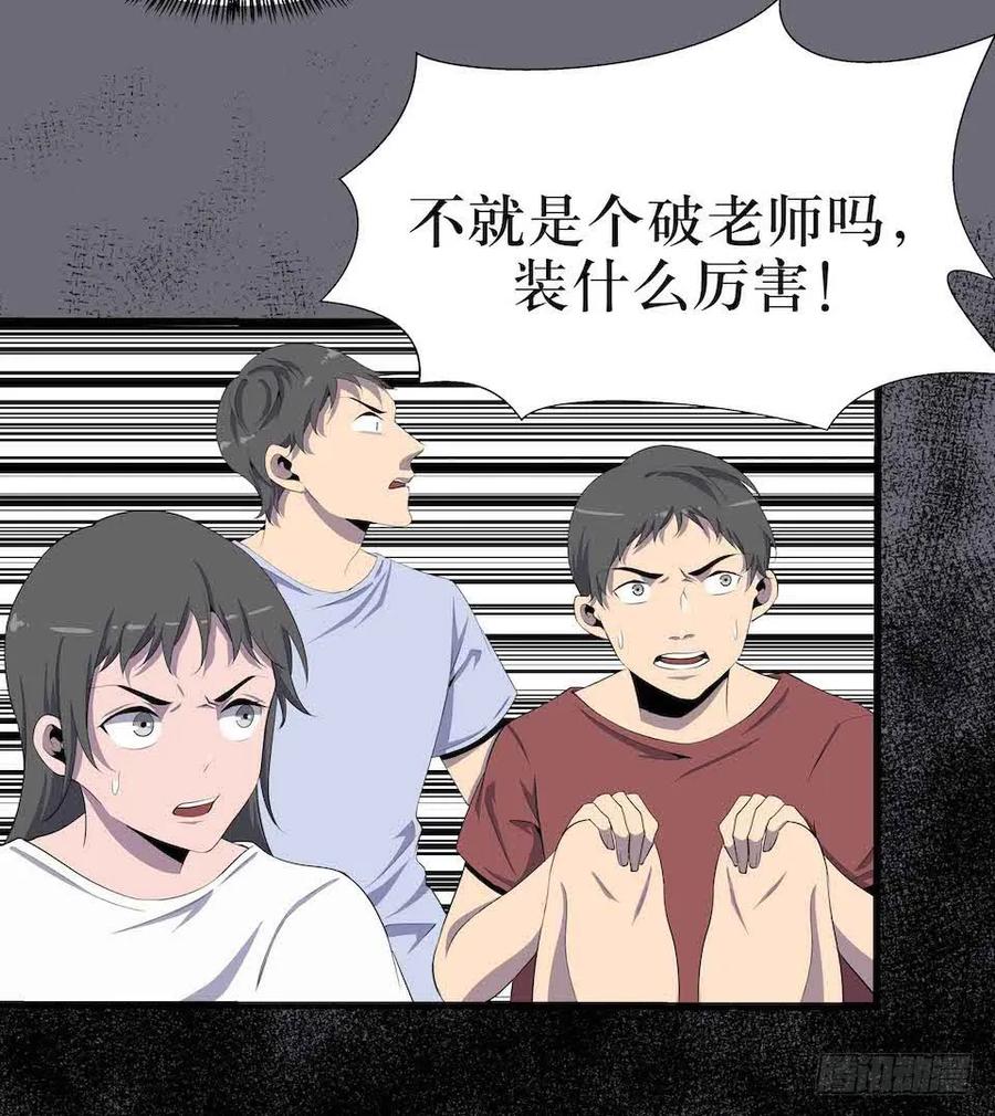 Lost in the Wrong World Ch.6 p18