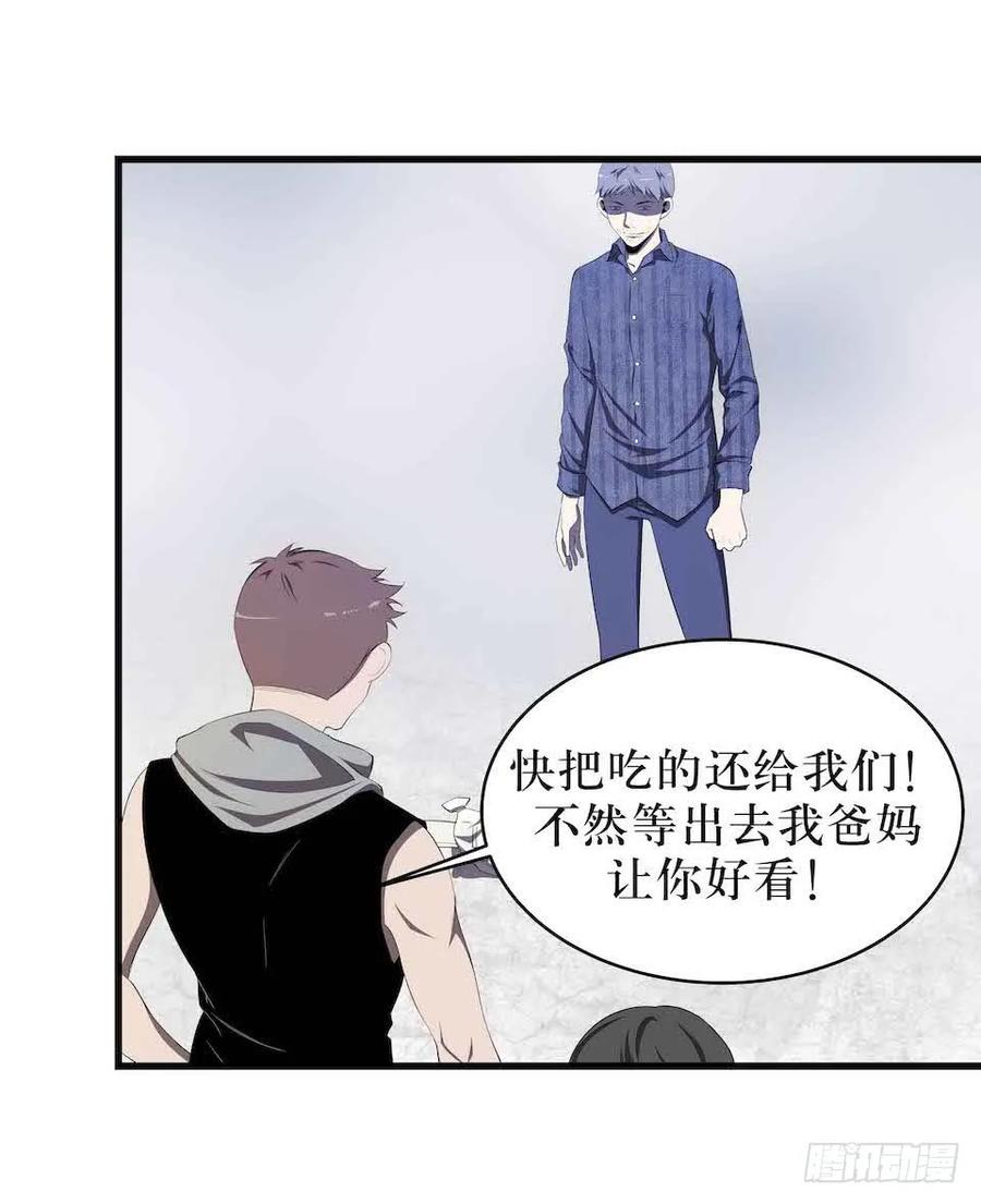Lost in the Wrong World Ch.6 p20