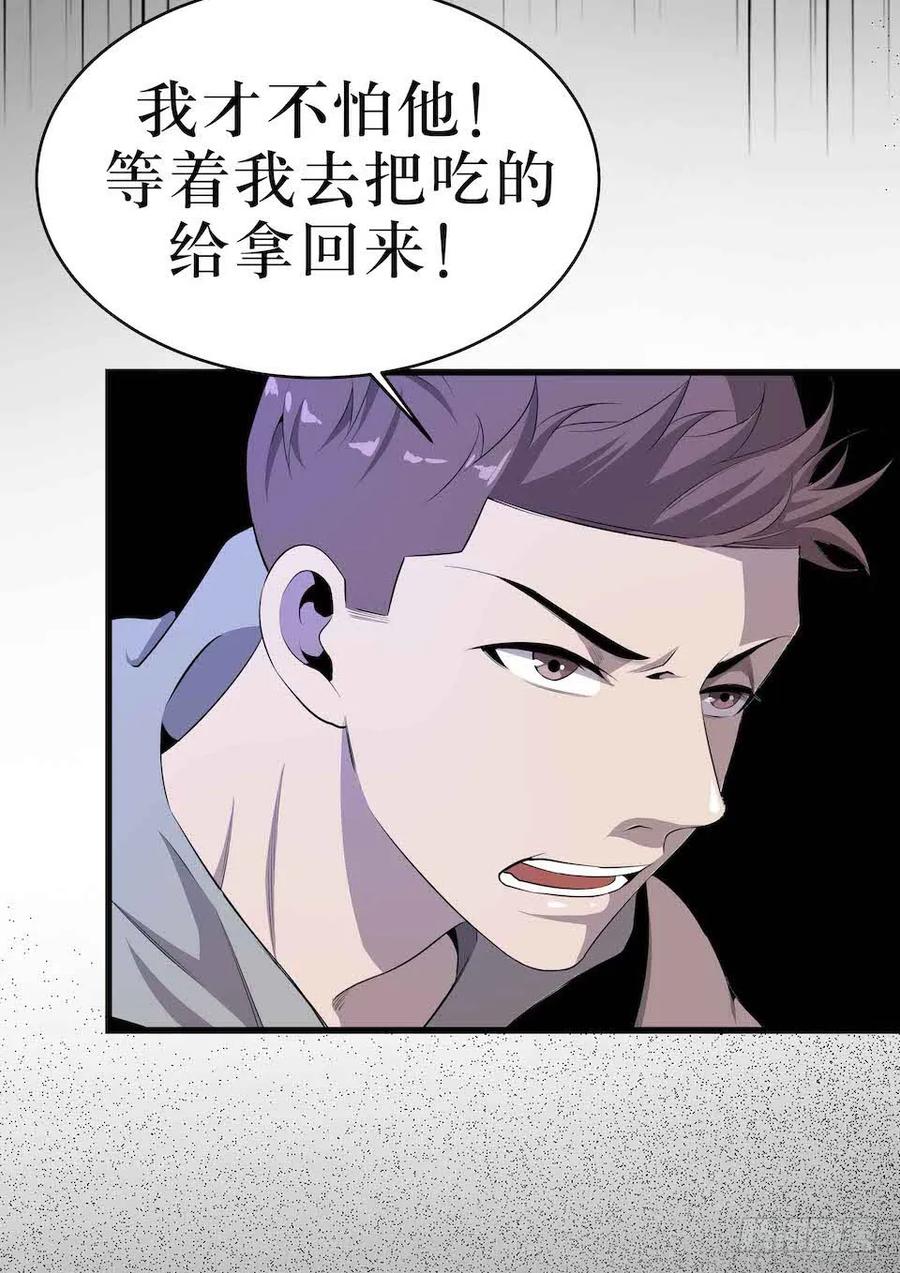 Lost in the Wrong World Ch.6 p23