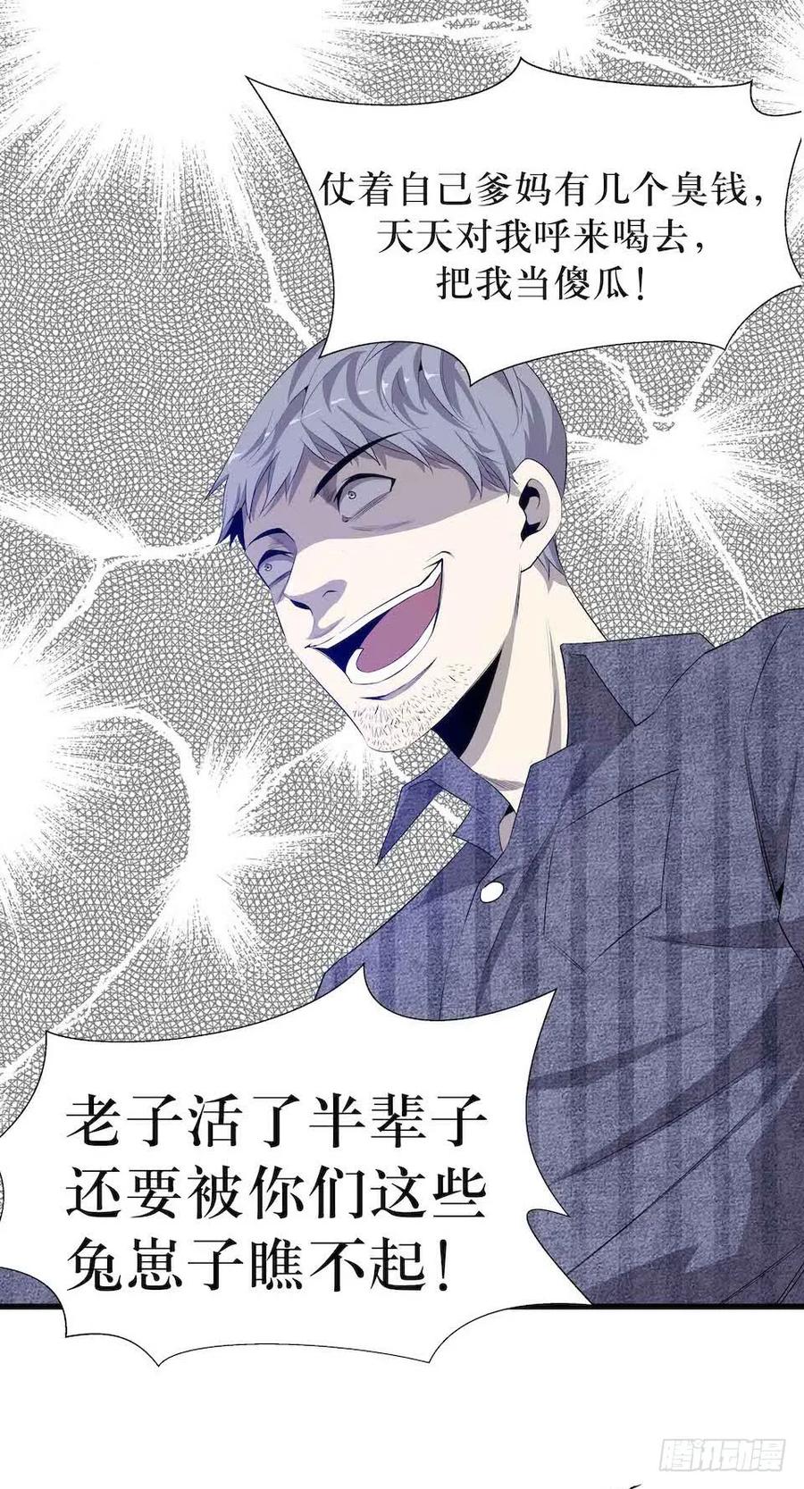 Lost in the Wrong World Ch.6 p36