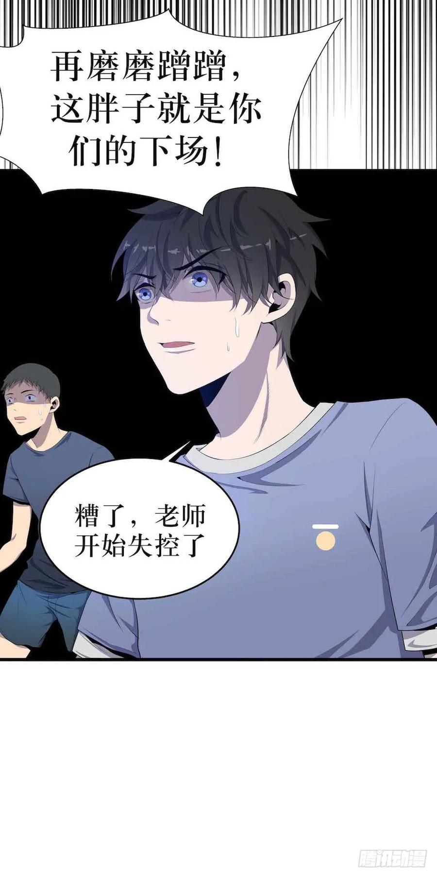 Lost in the Wrong World Ch.6 p7