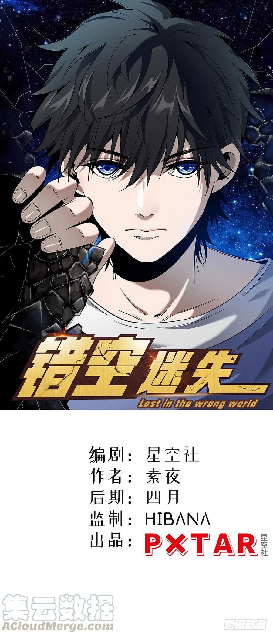 Lost in the Wrong World Ch.7 p1