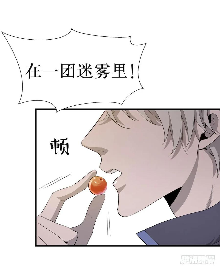 Lost in the Wrong World Ch.7 p18