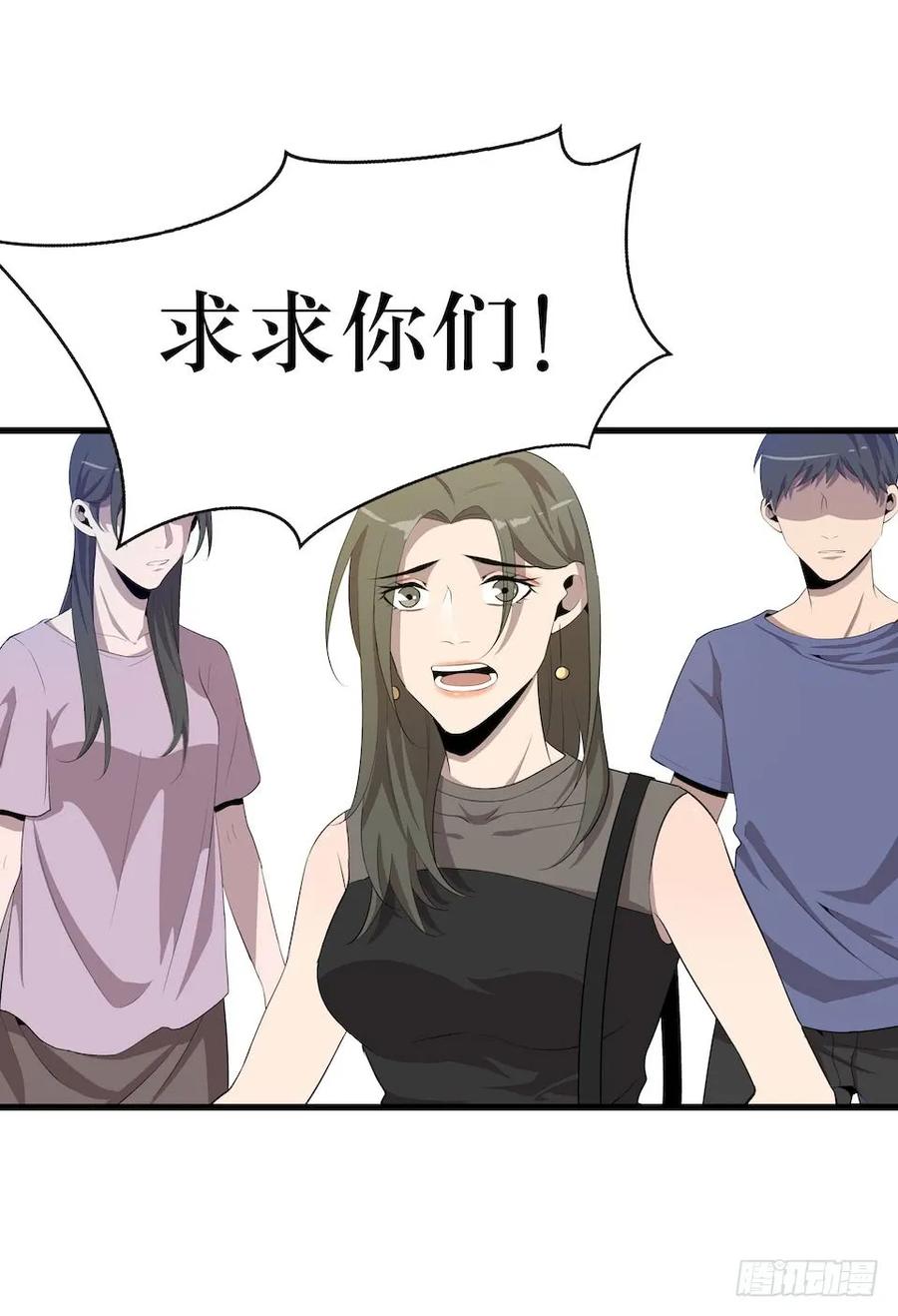 Lost in the Wrong World Ch.7 p22
