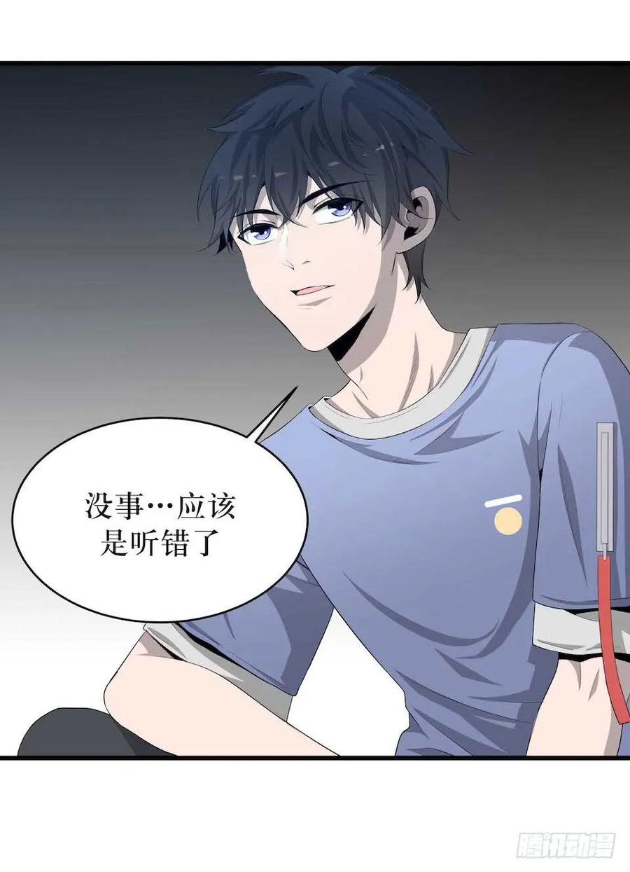 Lost in the Wrong World Ch.7 p54