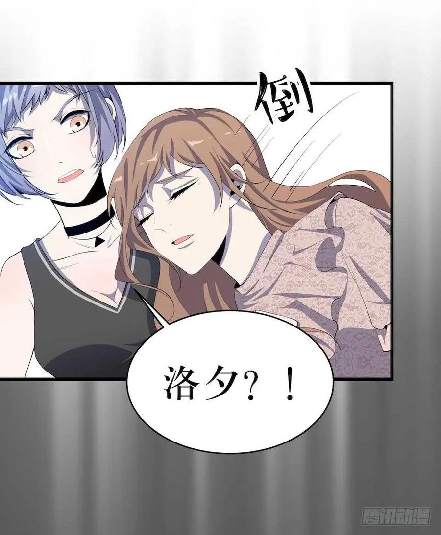 Lost in the Wrong World Ch.7 p55