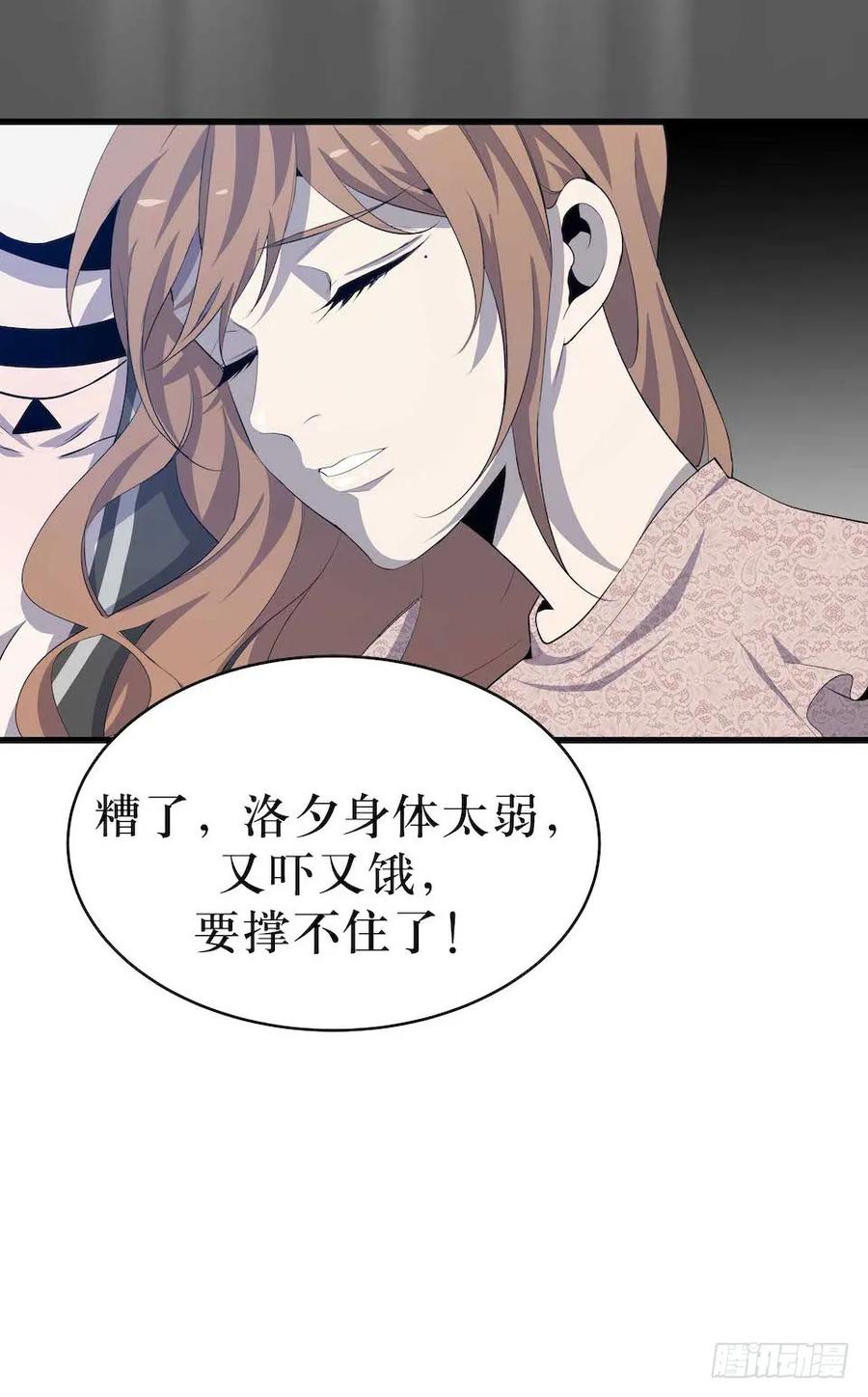 Lost in the Wrong World Ch.7 p56