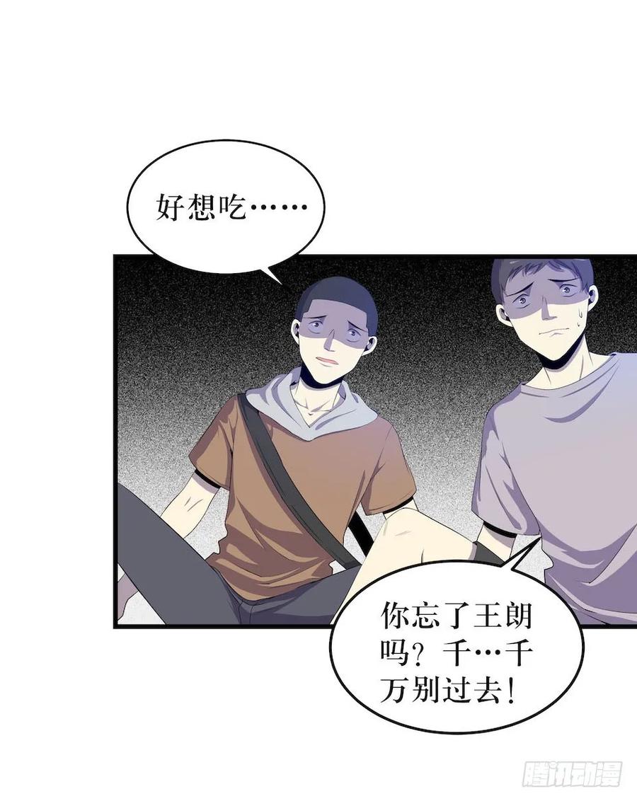 Lost in the Wrong World Ch.8 p11
