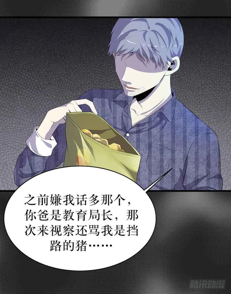Lost in the Wrong World Ch.8 p23