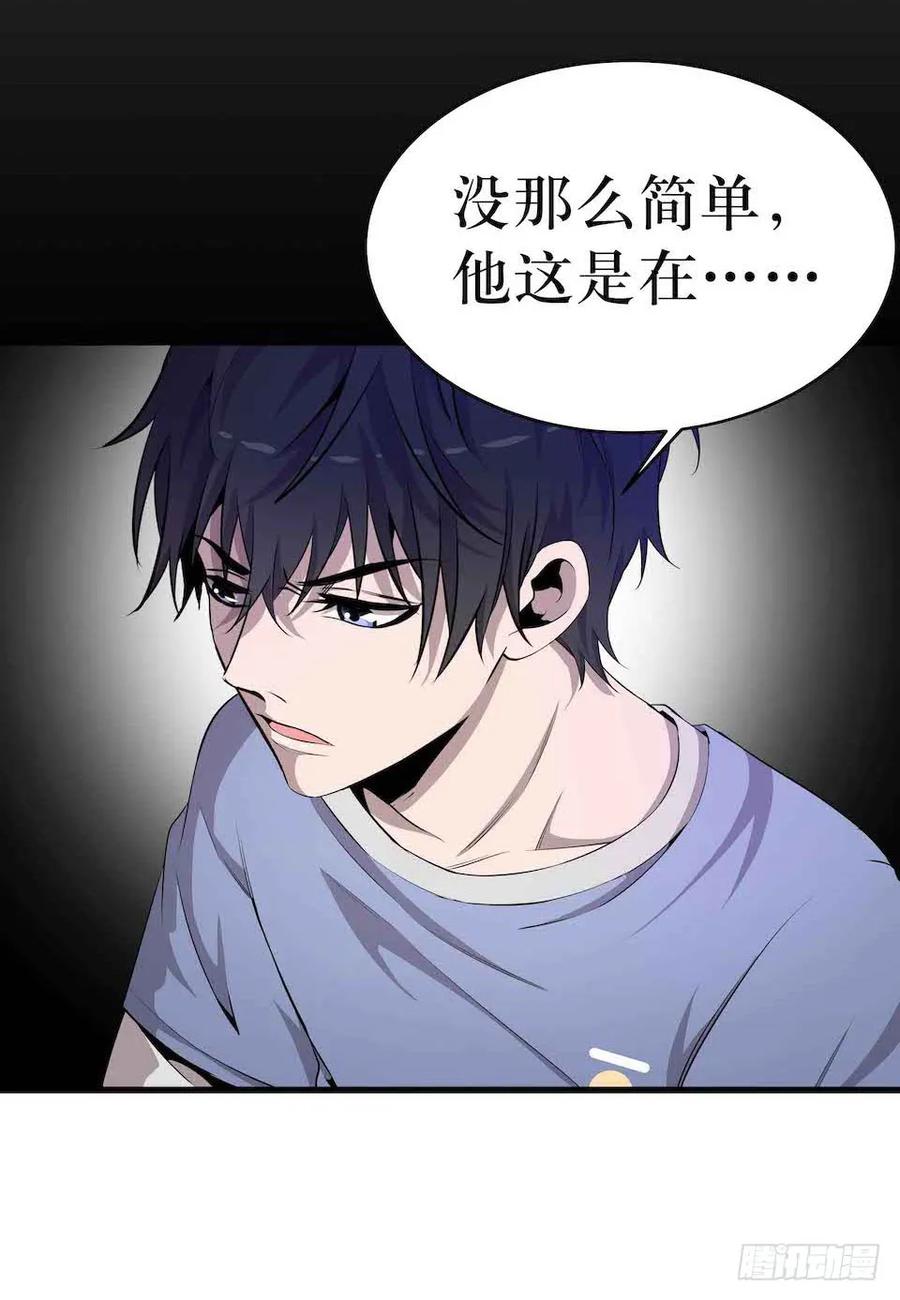Lost in the Wrong World Ch.8 p60