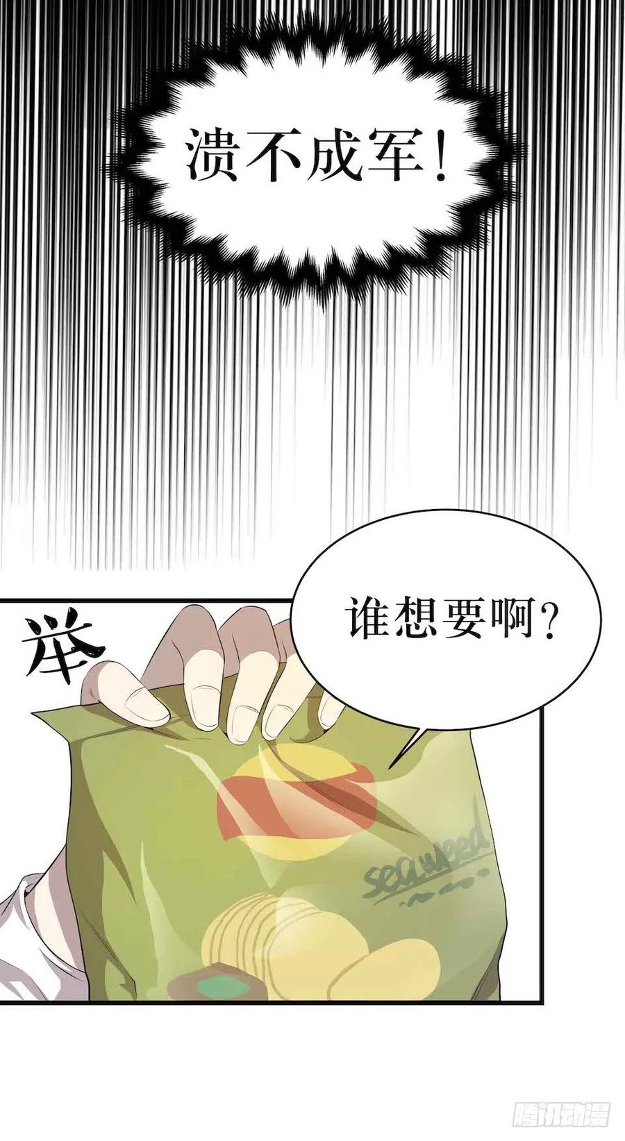 Lost in the Wrong World Ch.8 p7