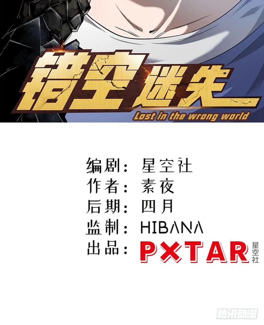 Lost in the Wrong World Ch.9 p2
