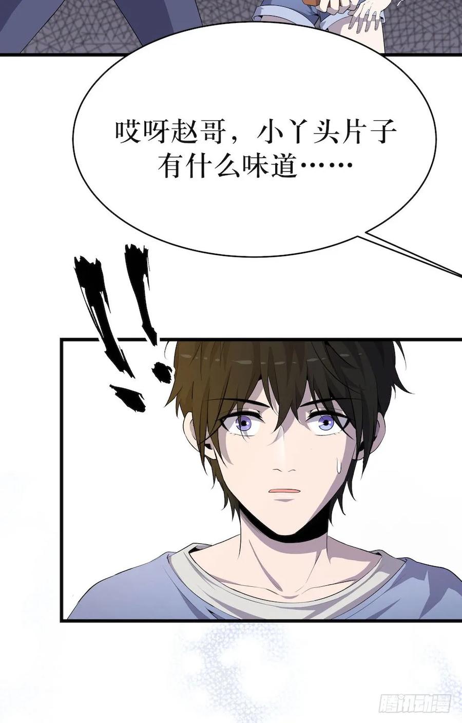 Lost in the Wrong World Ch.9 p22