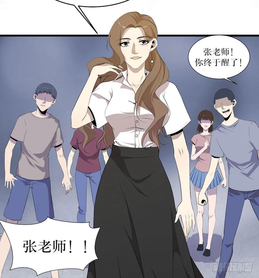 Lost in the Wrong World Ch.9 p24
